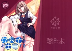 Page 2 of Josouko ga Oshigoto Suru Hon | A Crossdresser Goes to Work