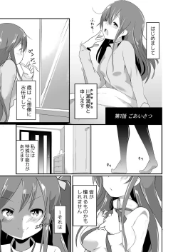 Page 5 of Jikkakuchou Kuusou no Mana