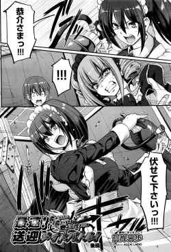 Page 2 of 最速!!送迎メイドバトル!後篇