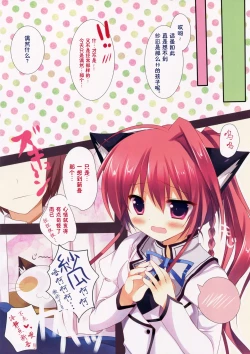 Page 15 of Sana to Nyan Nyan 2