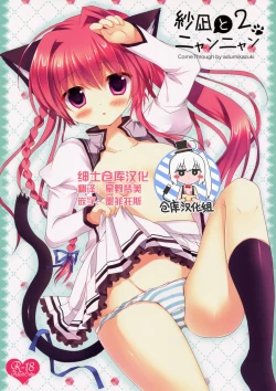 Page 1 of Sana to Nyan Nyan 2