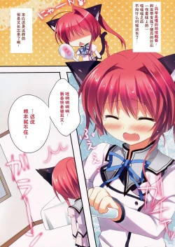 Page 4 of Sana to Nyan Nyan 2