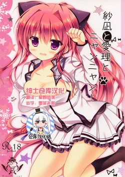 Download Sana to Airi to Nyan Nyan!