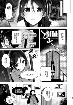 Page 6 of Nontan o Okasu dake no Hon