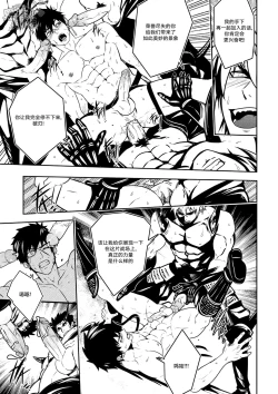 Page 25 of Broken Pride | 破碎的自尊