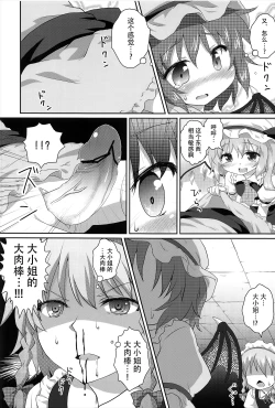 Page 11 of Aruhi No Imoutosama x Ojyousama