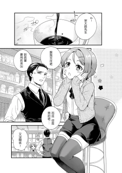 Page 3 of Otomegokoro