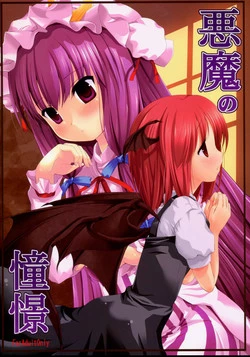 Download Akuma no Doukei