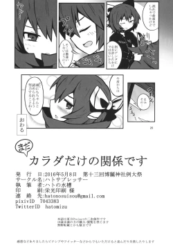 Page 25 of Karada dake no Kankei desu