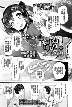 Page 2 of Pako Pako Rina Rin 3