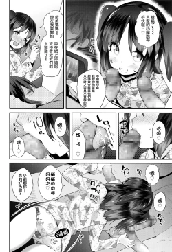 Page 7 of Pako Pako Rina Rin 4