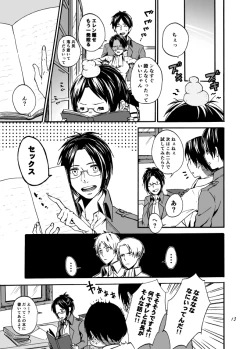 Page 12 of Anata to Watashi no Koi Biyori