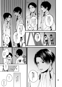 Page 4 of Anata to Watashi no Koi Biyori