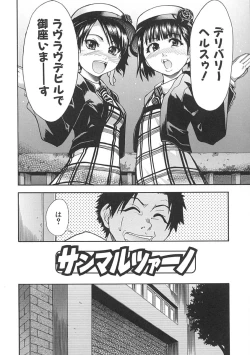 Page 145 of Shining Musume. 1. First Shining