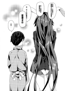 Page 21 of Usagi no Yoridokoro