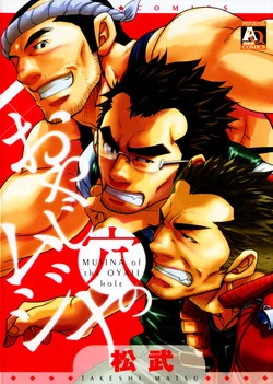 Download Oyaji Ana no Mujina