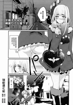 Page 1 of Josouko-chan Tsunawatari kara Rakkasu