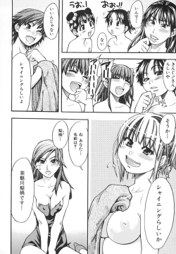 Page 197 of Shining Musume. 2. Second Paradise