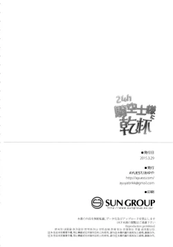 Page 21 of 24h Kikuushi-sama ni Kanpai