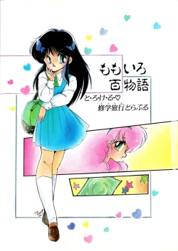 Page 7 of Momoiro Hyaku Monogatari