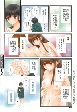 Page 337 of Manga Bangaichi 2016-07