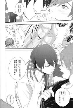 Page 23 of Koi to Byounetsu