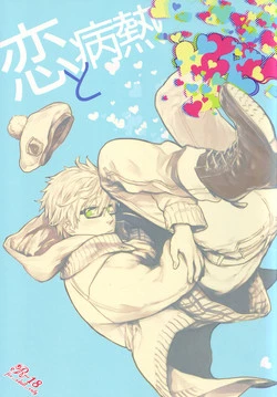 Download Koi to Byounetsu