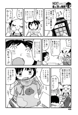 Page 409 of COMIC LO 2016-07