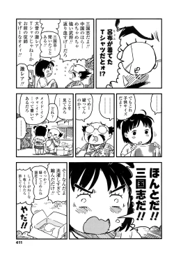 Page 412 of COMIC LO 2016-07