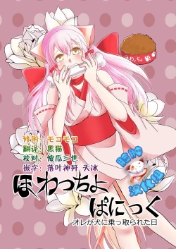 Page 1 of Howaccho Panic