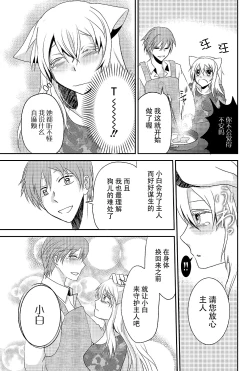 Page 25 of Howaccho Panic