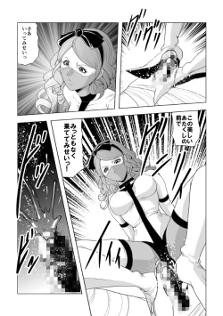 Page 17 of ぴっちりフィットのサディストナース