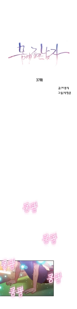 Page 966 of Sweet Guy Ch.1-54