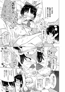 Page 39 of Gensoukyou Futanari Chinpo Wrestling Goudoushi 2 GFCW Extreme Joker