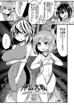 Page 85 of Gensoukyou Futanari Chinpo Wrestling Goudoushi 2 GFCW Extreme Joker