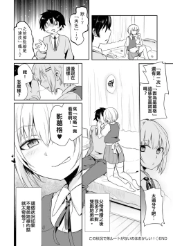 Page 17 of Kono Joukyou de Otouto Route ga nai no wa Okashii!!