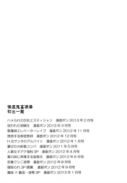 Page 226 of Tettei Kichiku Ryoujoku