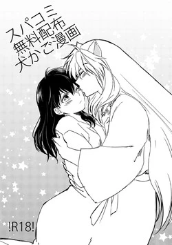 Download SupaComi Muryou Haifu InuKago Manga