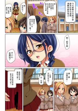 Page 132 of Hattara Yarachau!? Ero Seal ~ Wagamama JK no Asoko o Tatta 16