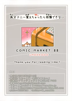 Page 26 of Kado Onanie Oboechattara Gaman Dekinai