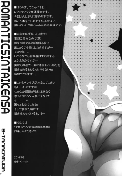 Page 4 of Wochan Hokan Keikaku Soushuuhen