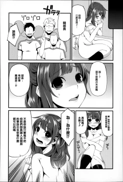 Page 81 of Daichi ni Tadoritsuku Made ni