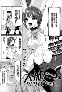 Page 92 of Daichi ni Tadoritsuku Made ni