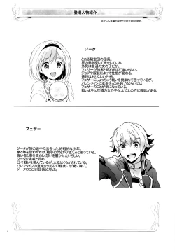 Page 3 of Djeeta-chan no Renai Battle na Hibi ep. 1.5