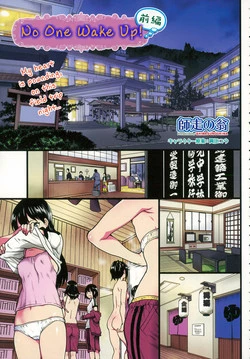 [Shiwasu no Okina] Dare mo Okite wa Naranu | No One Wake Up! [English] [Tremalkinger]