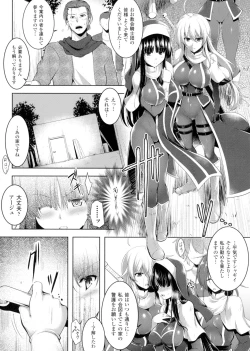 Page 107 of Ikusa Otome. Kairaku Ni Nomareiku