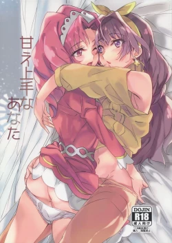 Page 1 of Amae Jouzu na Anata