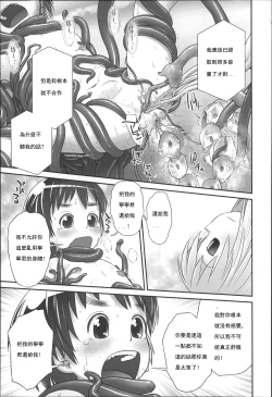 Page 19 of Shionkun 2