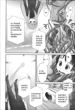 Page 6 of Shionkun 2