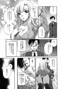 Page 112 of Uzuku Mesu Ana